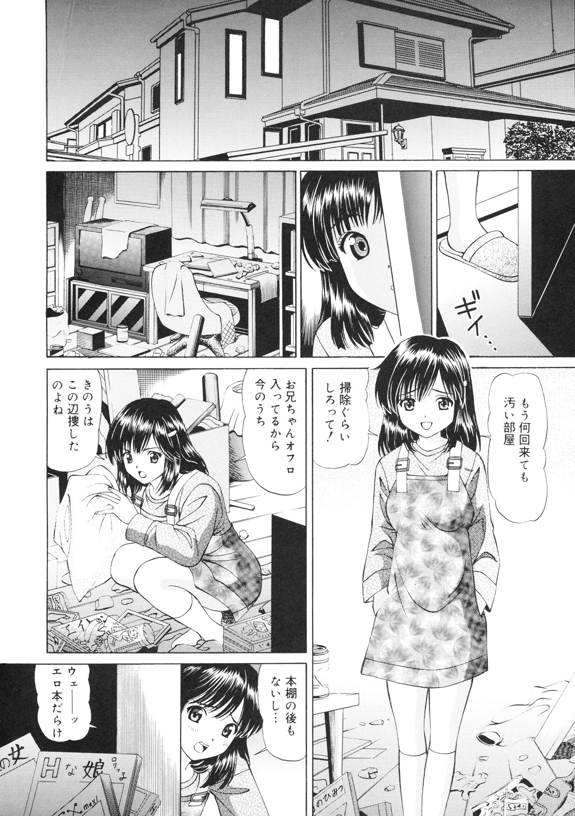 [〆切り3分前 (月見大福)] いもうと注意報