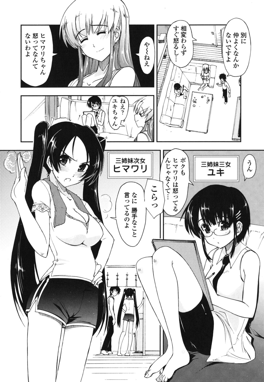 [上乃龍也] モザイク×三姉妹