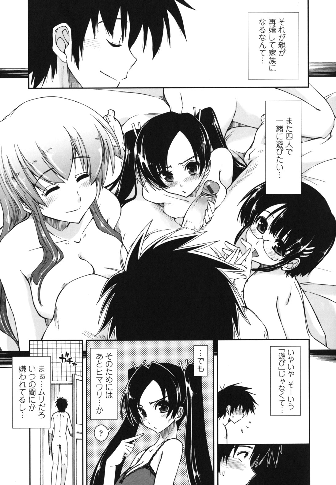 [上乃龍也] モザイク×三姉妹