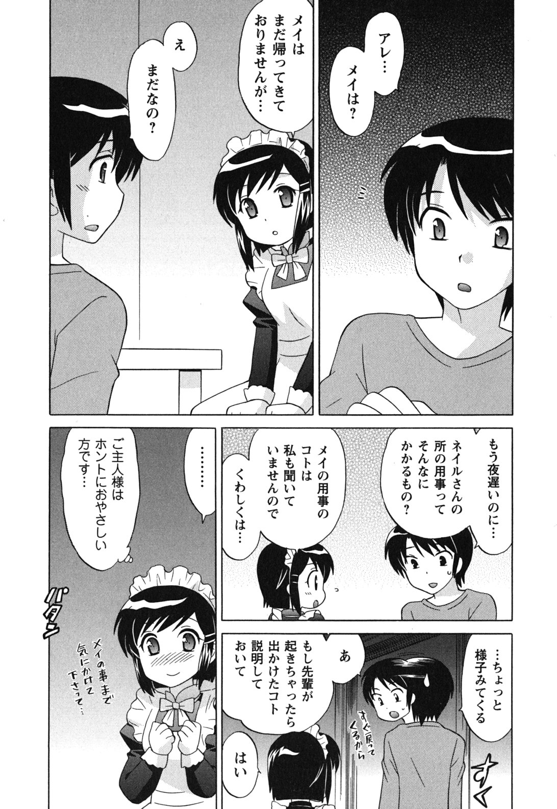 [琴の若子] メイドはミラクル Vol.03