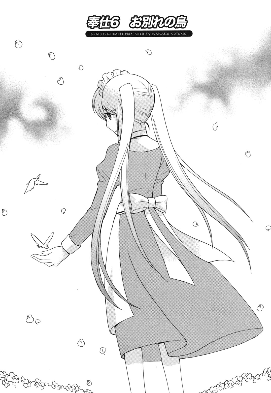 [琴の若子] メイドはミラクル Vol.03