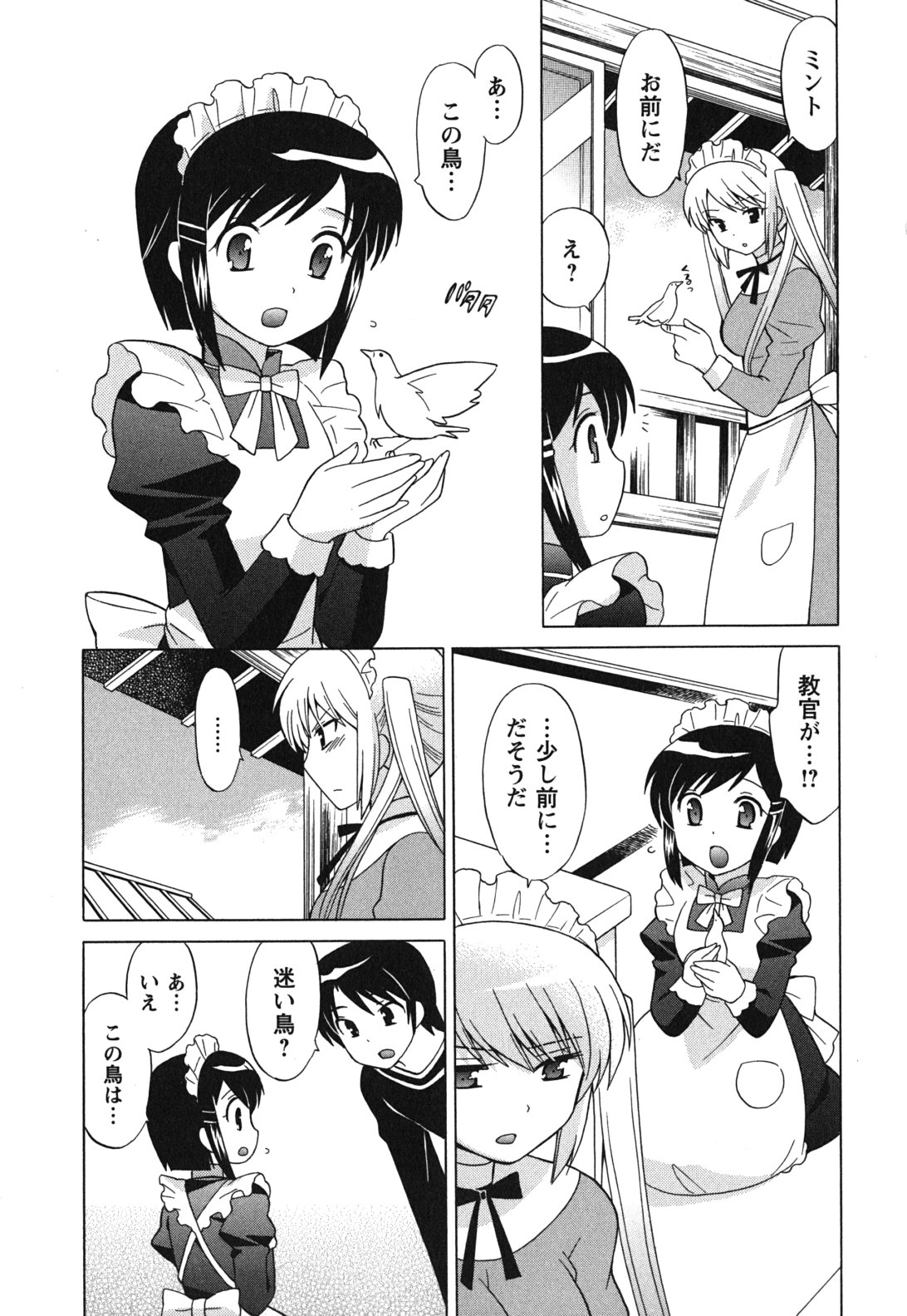 [琴の若子] メイドはミラクル Vol.03