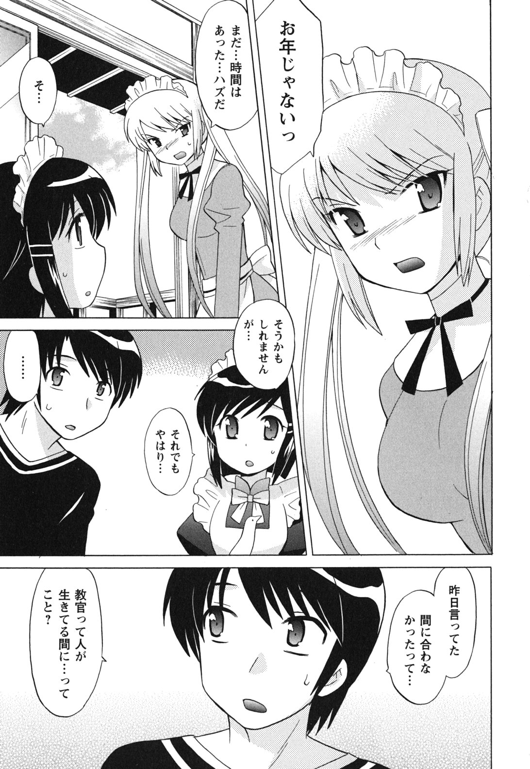 [琴の若子] メイドはミラクル Vol.03