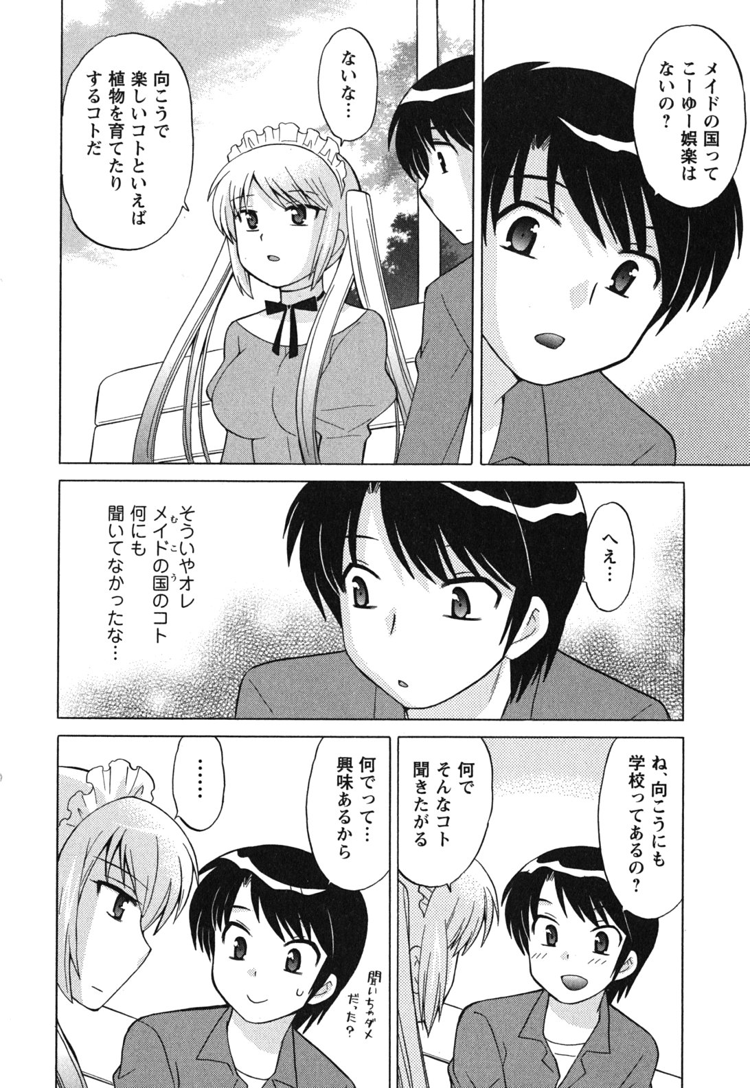 [琴の若子] メイドはミラクル Vol.03
