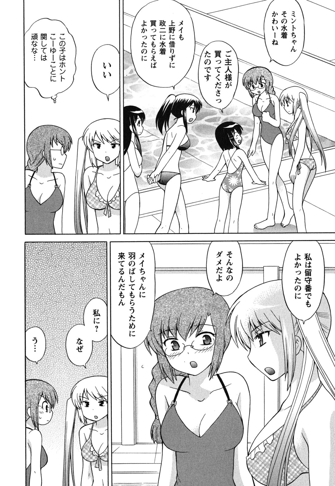 [琴の若子] メイドはミラクル Vol.03