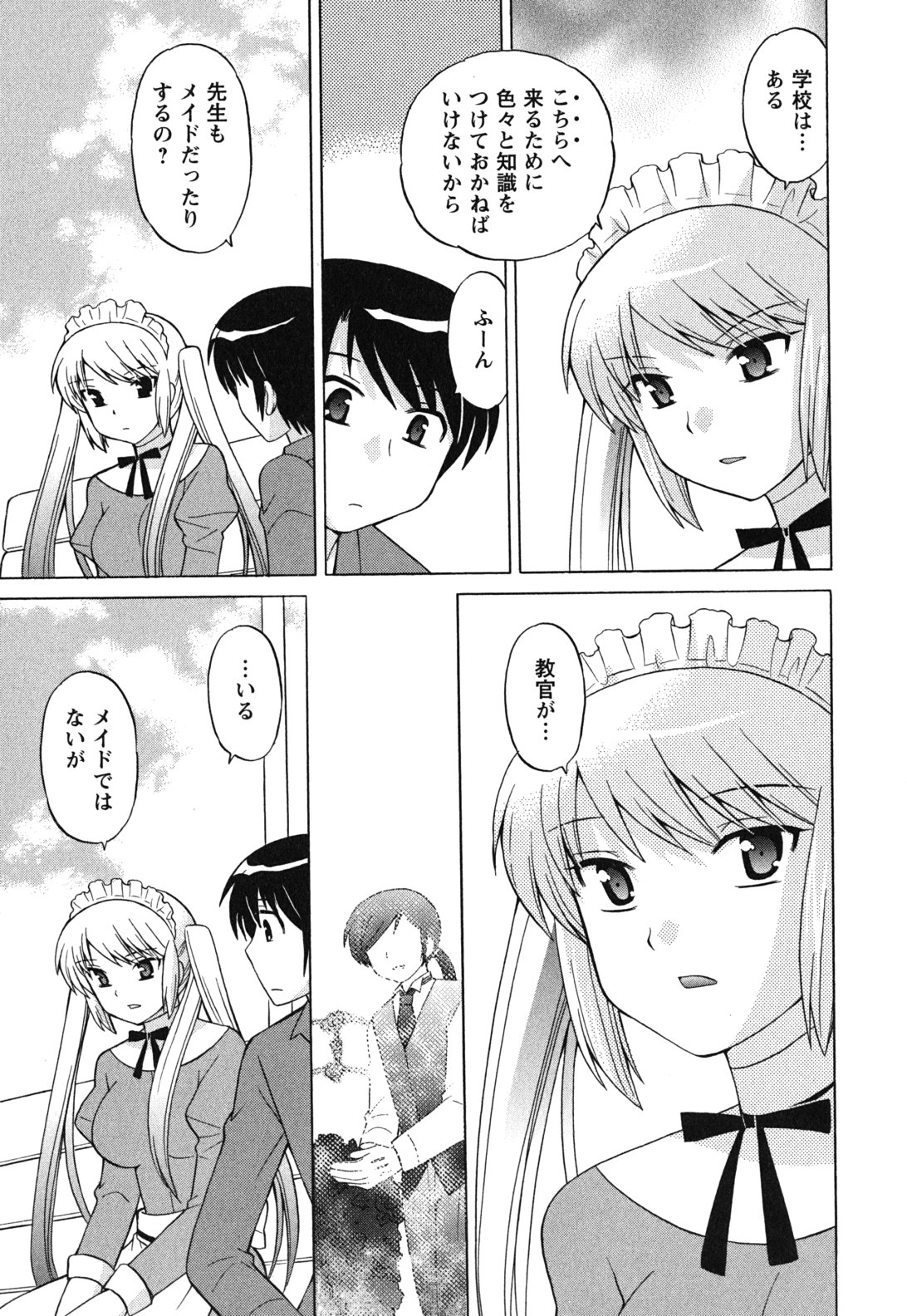[琴の若子] メイドはミラクル Vol.03