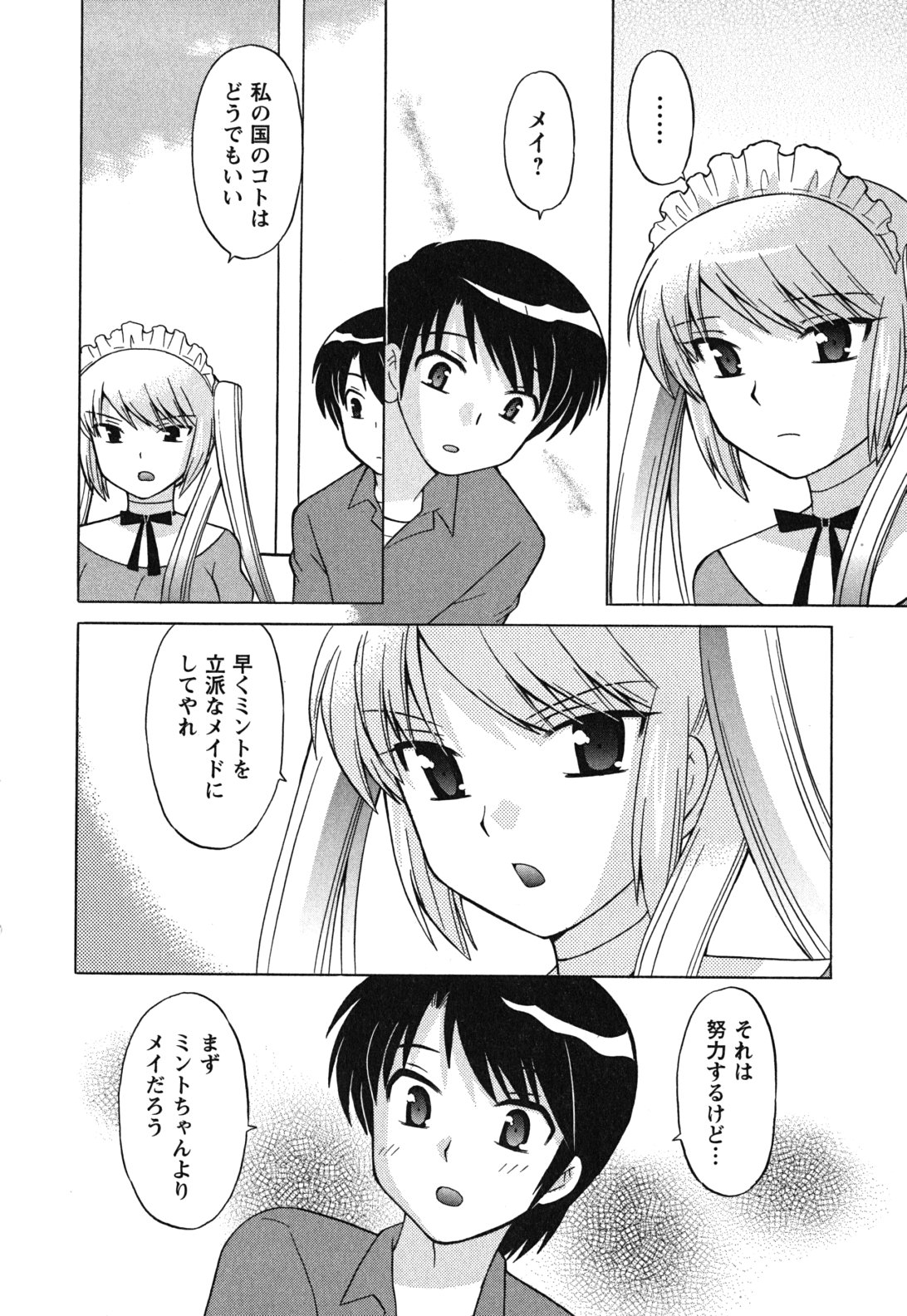 [琴の若子] メイドはミラクル Vol.03