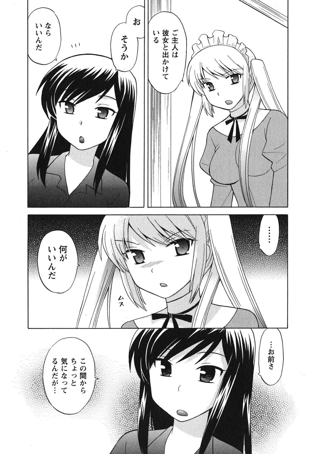 [琴の若子] メイドはミラクル Vol.03