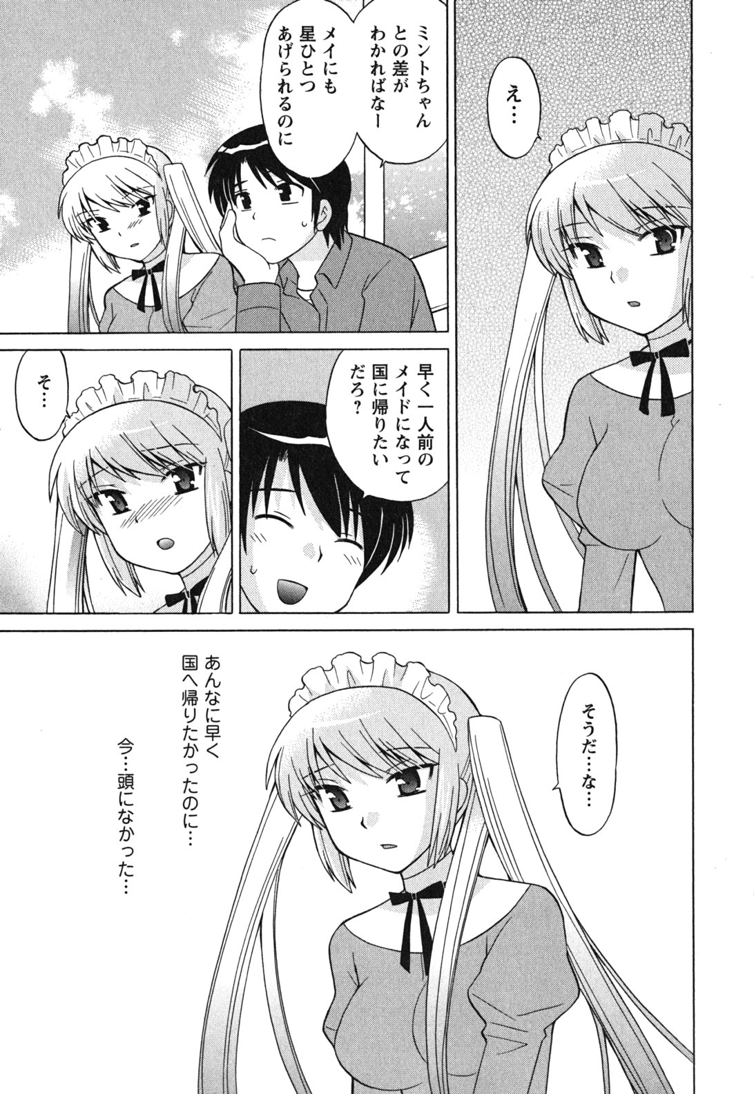[琴の若子] メイドはミラクル Vol.03