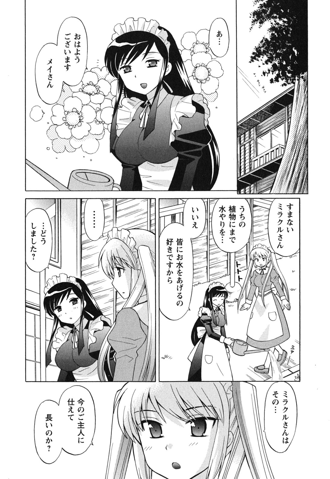 [琴の若子] メイドはミラクル Vol.03