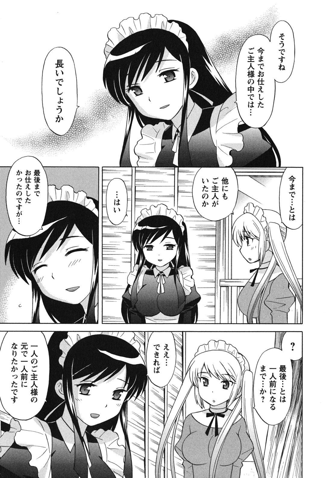 [琴の若子] メイドはミラクル Vol.03