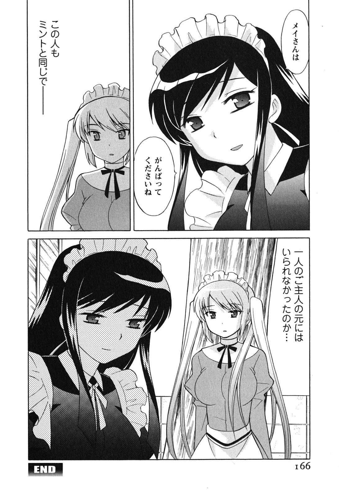 [琴の若子] メイドはミラクル Vol.03