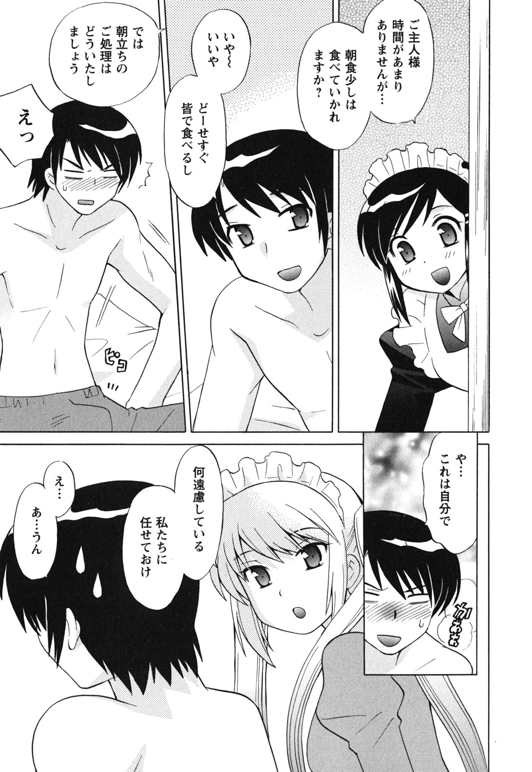 [琴の若子] メイドはミラクル Vol.03