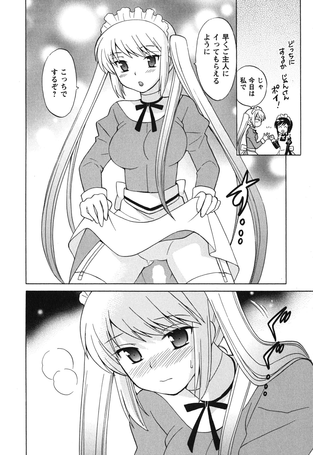 [琴の若子] メイドはミラクル Vol.03