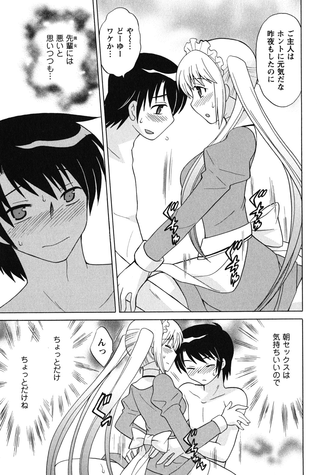[琴の若子] メイドはミラクル Vol.03