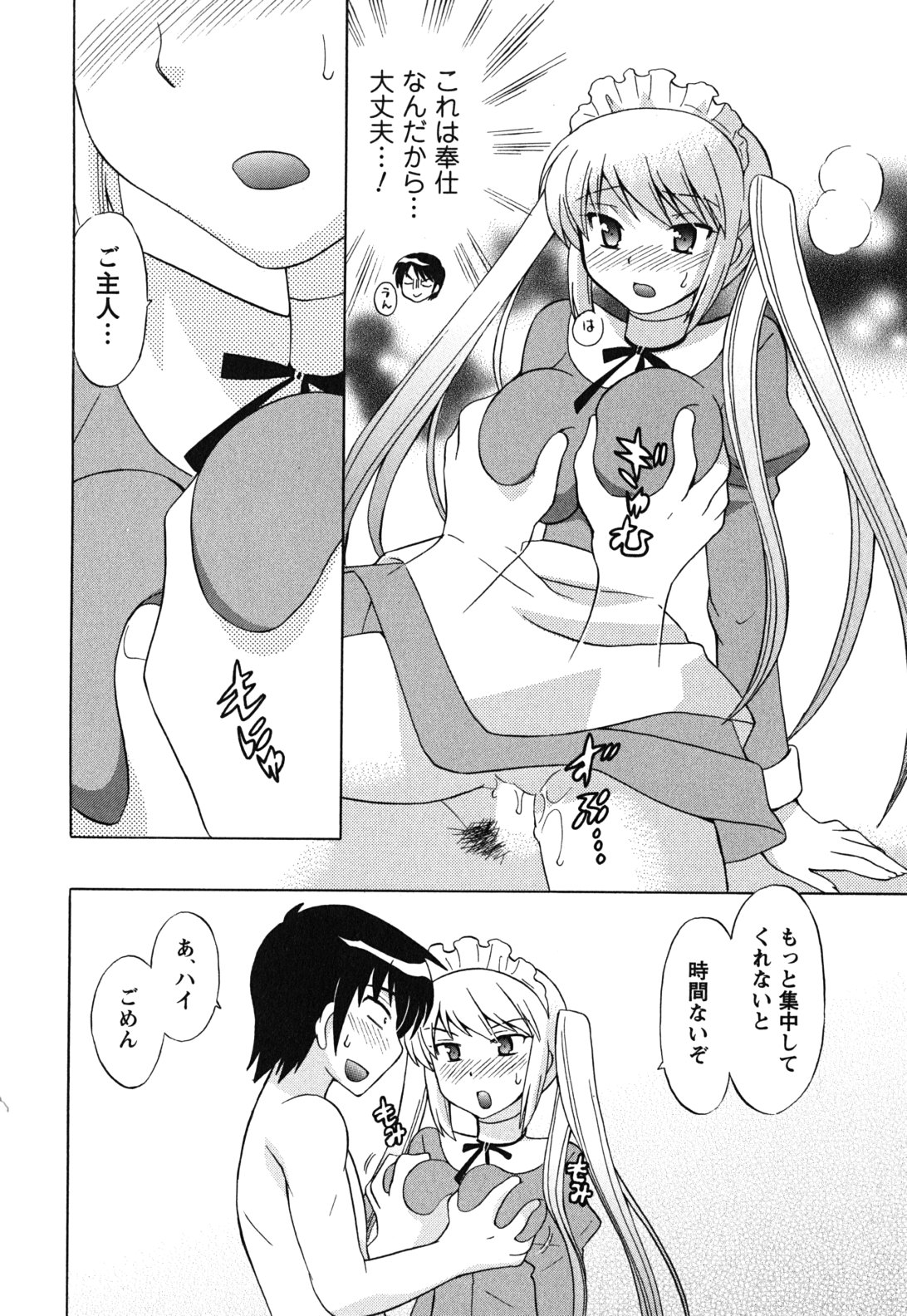[琴の若子] メイドはミラクル Vol.03