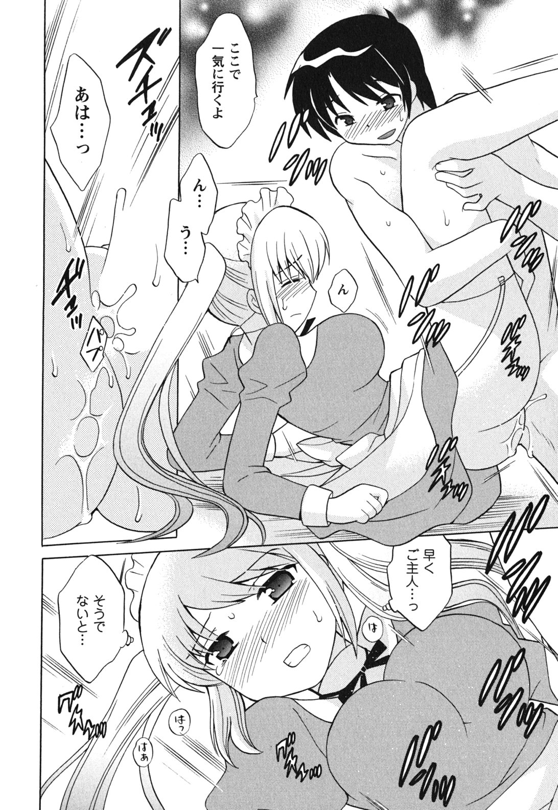 [琴の若子] メイドはミラクル Vol.03