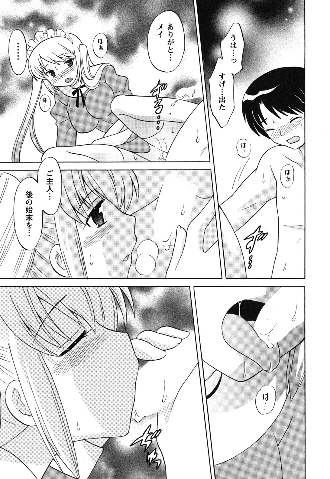 [琴の若子] メイドはミラクル Vol.03