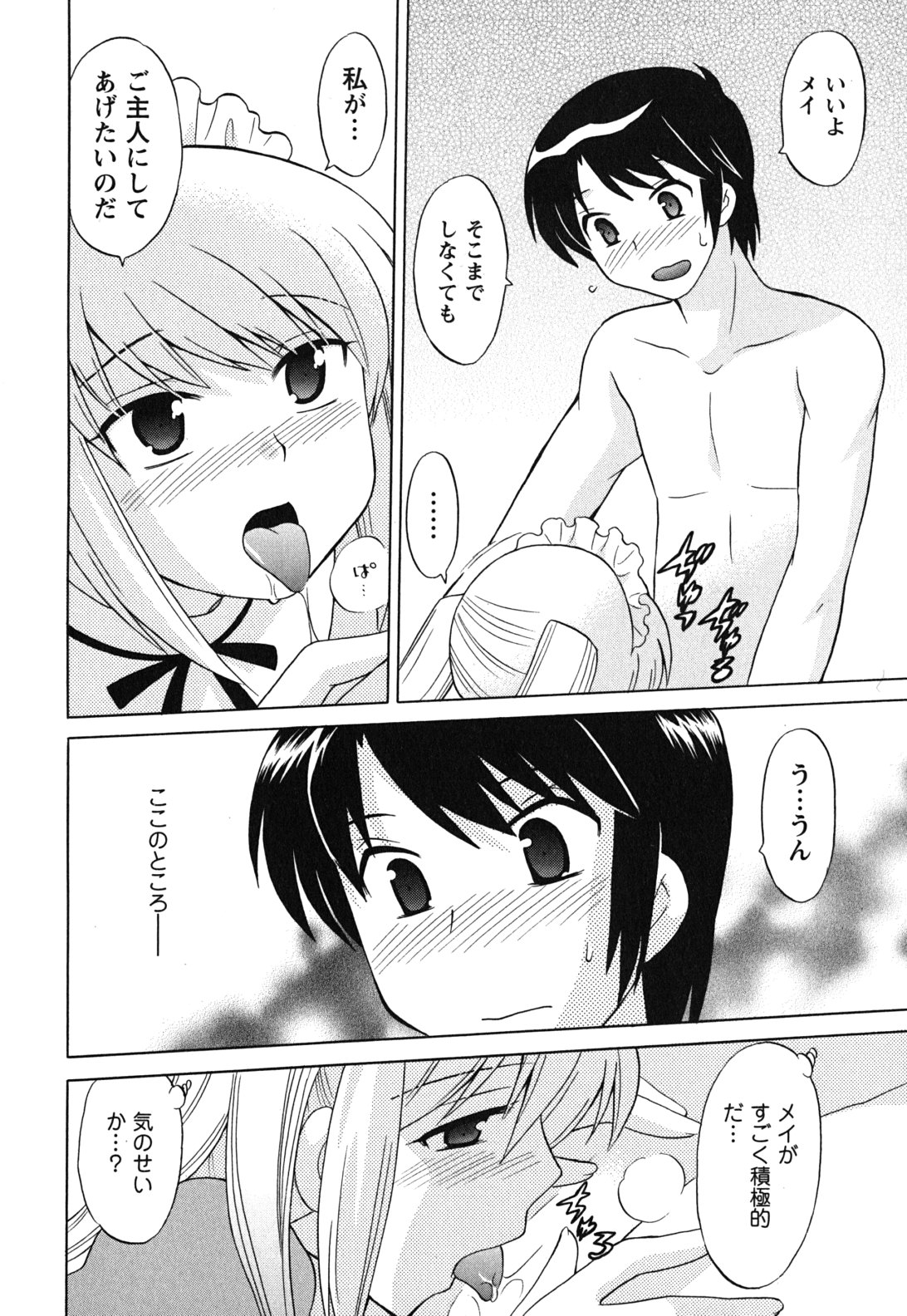 [琴の若子] メイドはミラクル Vol.03