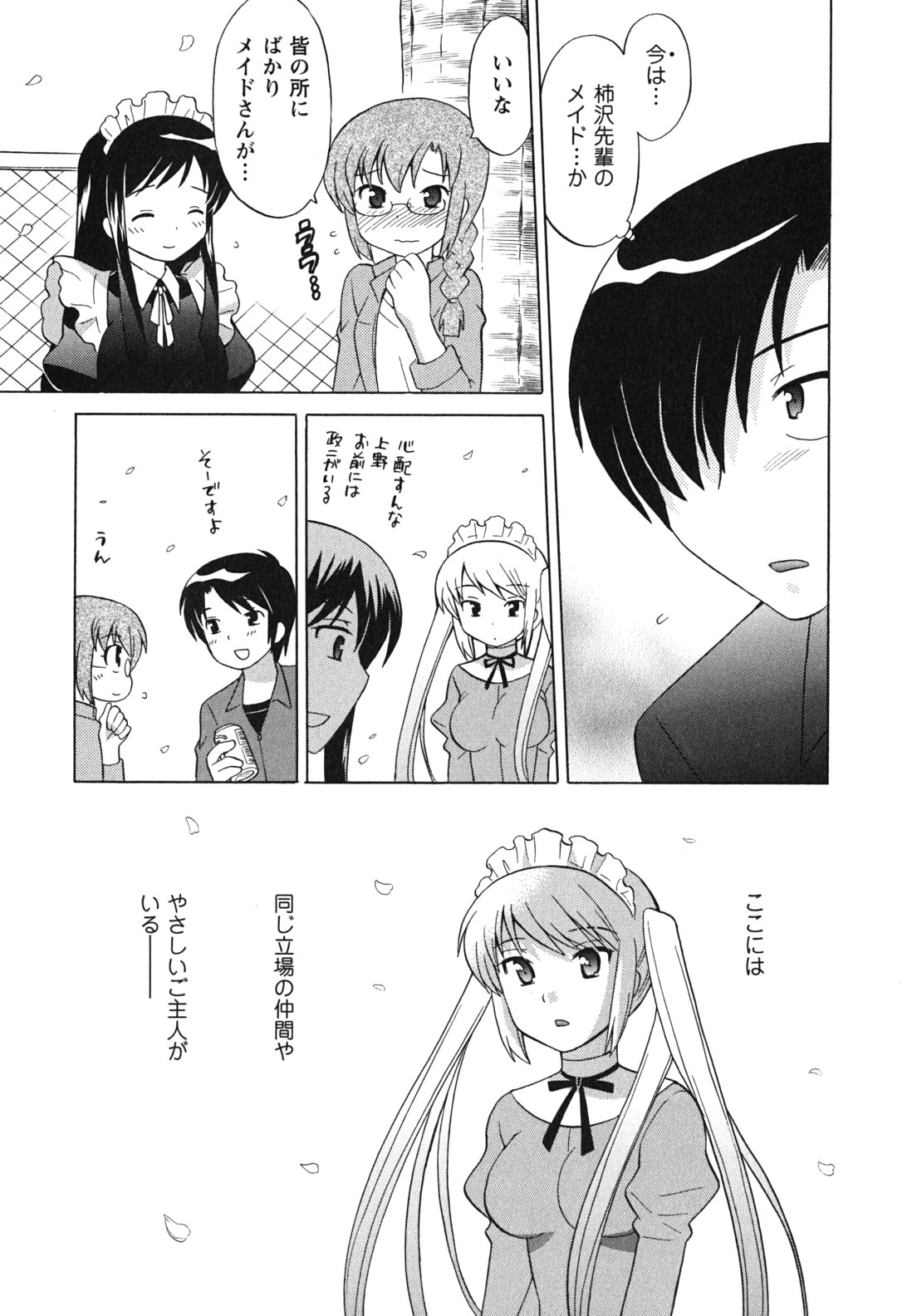 [琴の若子] メイドはミラクル Vol.03