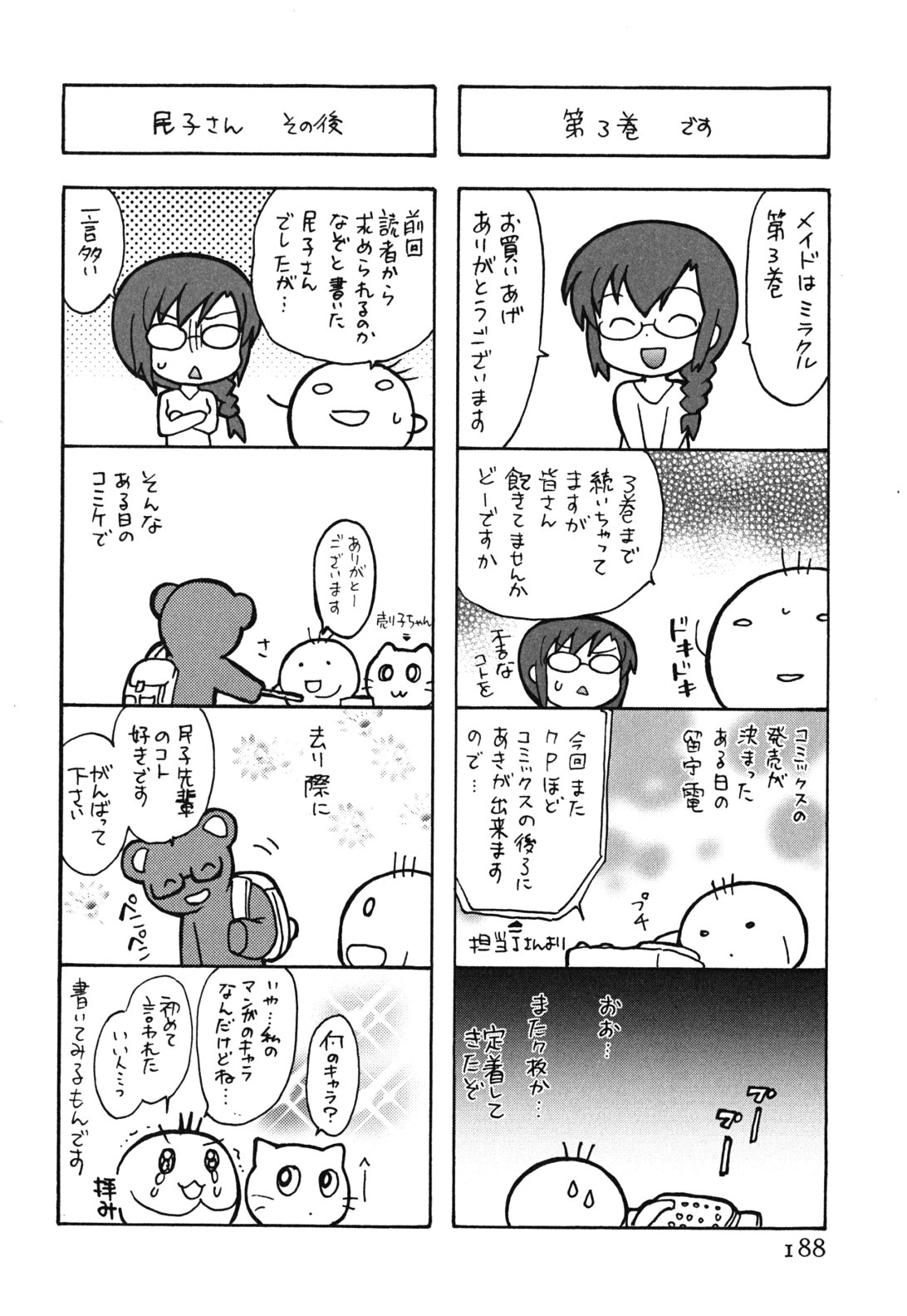 [琴の若子] メイドはミラクル Vol.03