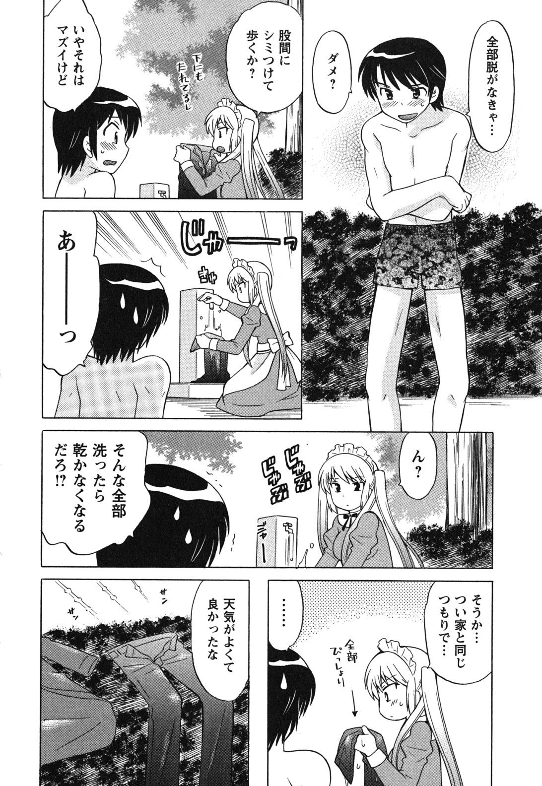 [琴の若子] メイドはミラクル Vol.03