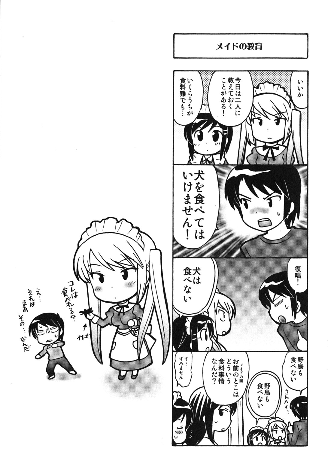 [琴の若子] メイドはミラクル Vol.03