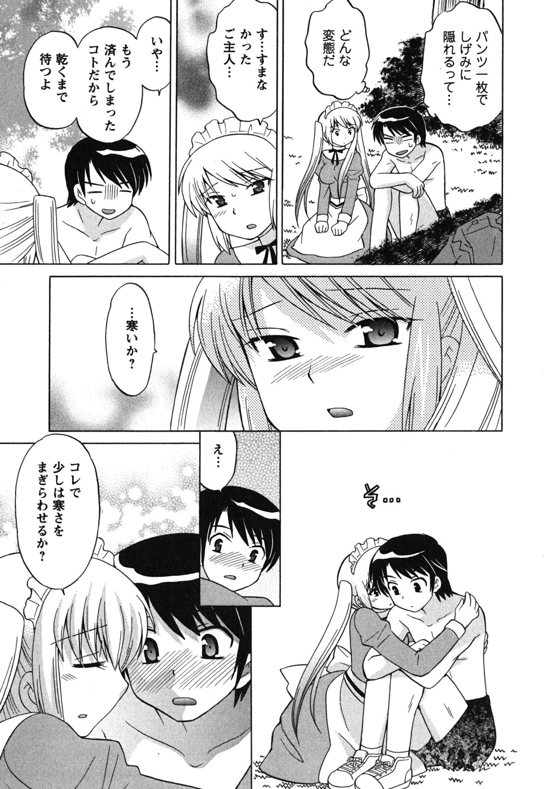[琴の若子] メイドはミラクル Vol.03