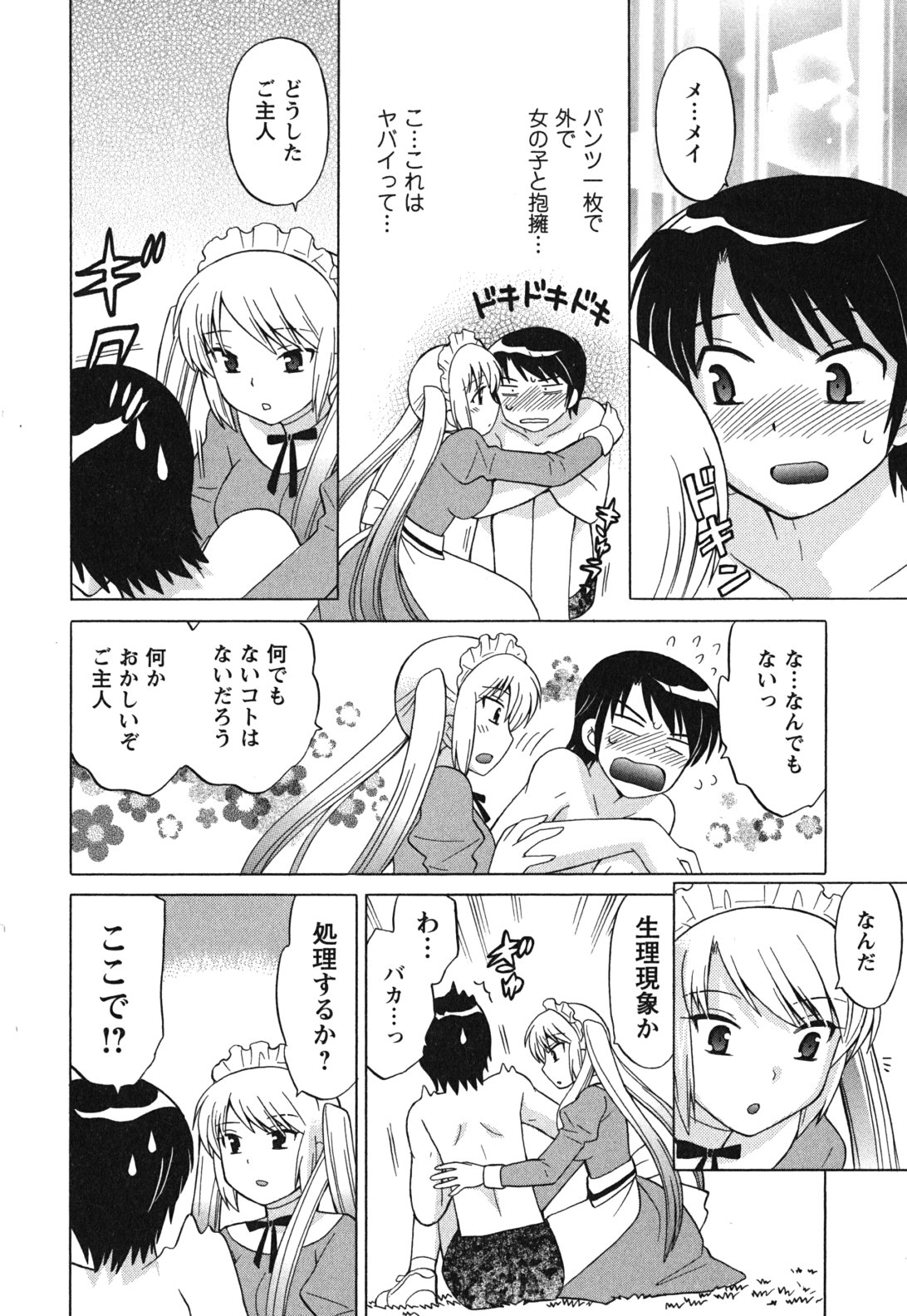 [琴の若子] メイドはミラクル Vol.03