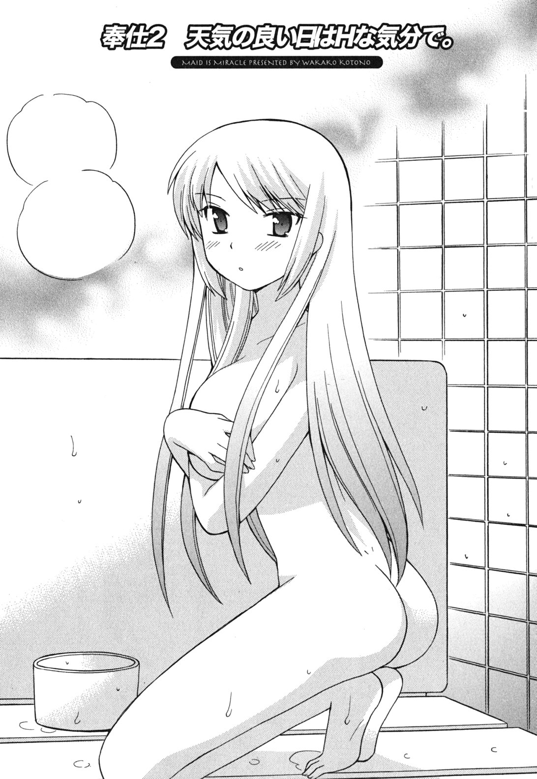 [琴の若子] メイドはミラクル Vol.03