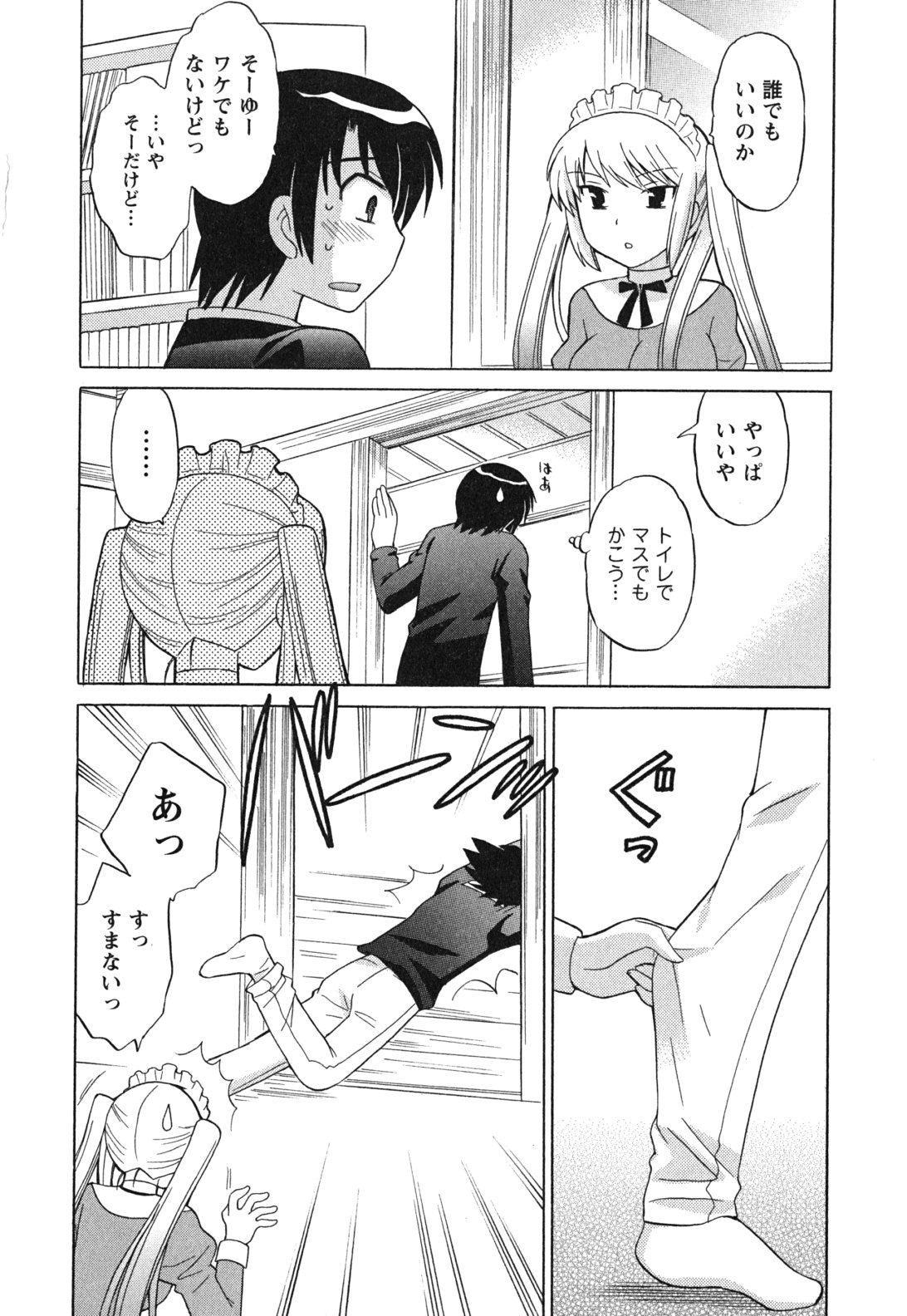 [琴の若子] メイドはミラクル Vol.03