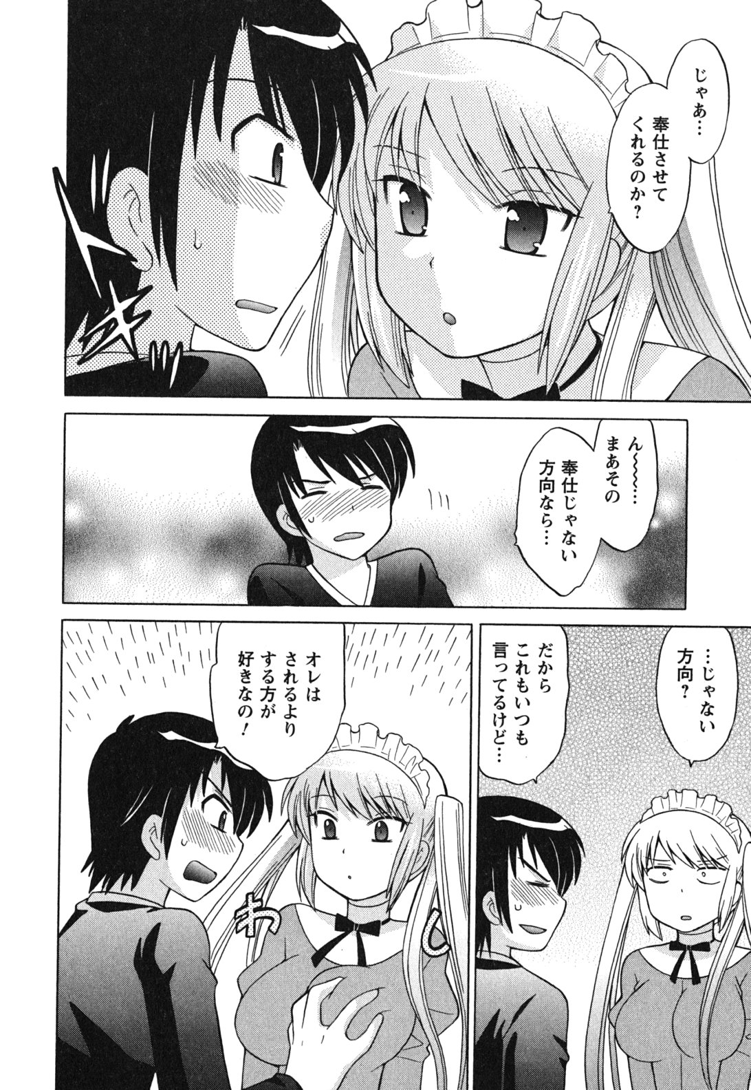 [琴の若子] メイドはミラクル Vol.03
