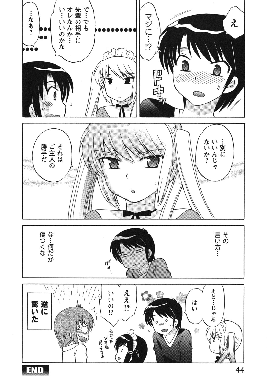 [琴の若子] メイドはミラクル Vol.03