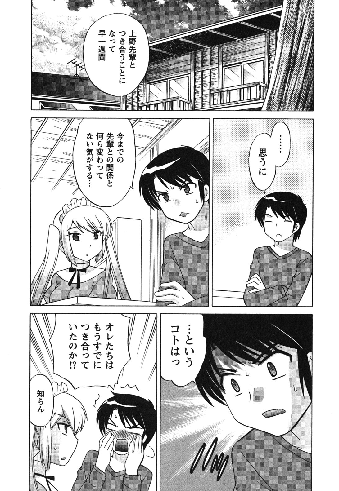 [琴の若子] メイドはミラクル Vol.03