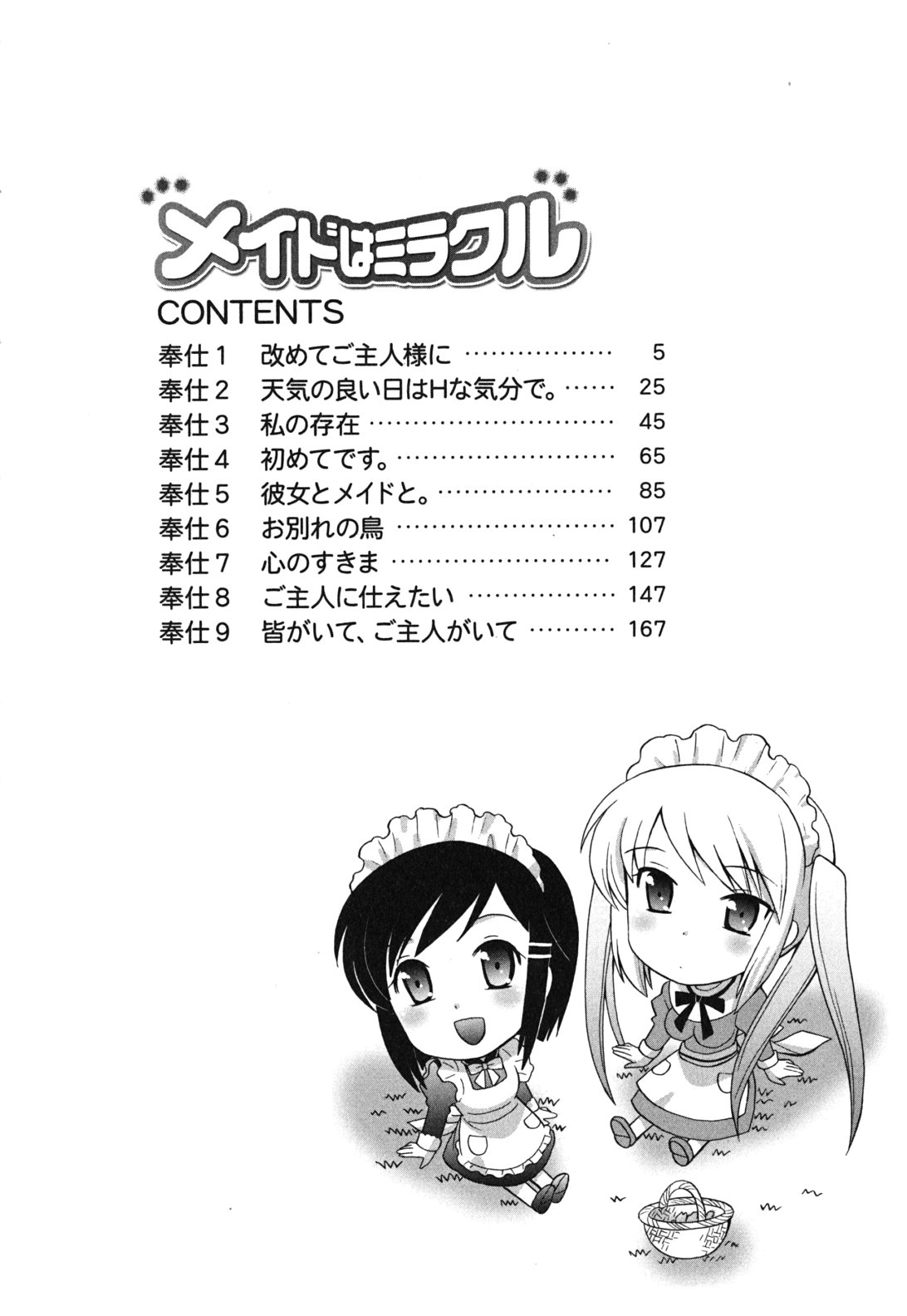 [琴の若子] メイドはミラクル Vol.03
