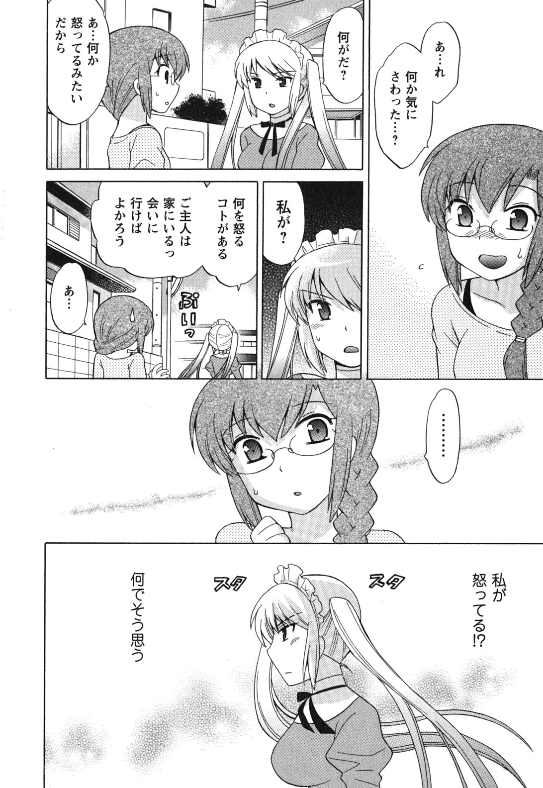 [琴の若子] メイドはミラクル Vol.03