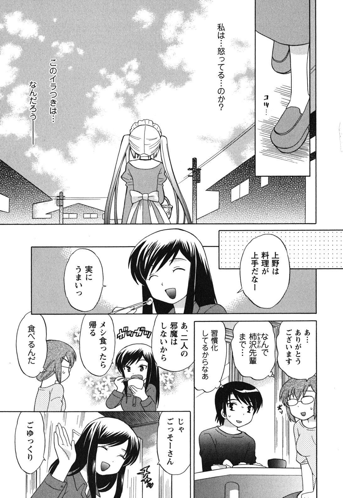[琴の若子] メイドはミラクル Vol.03