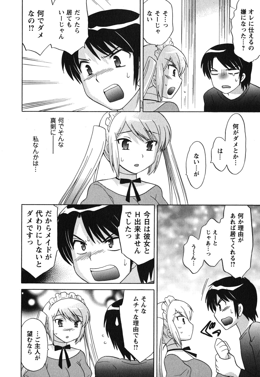 [琴の若子] メイドはミラクル Vol.03