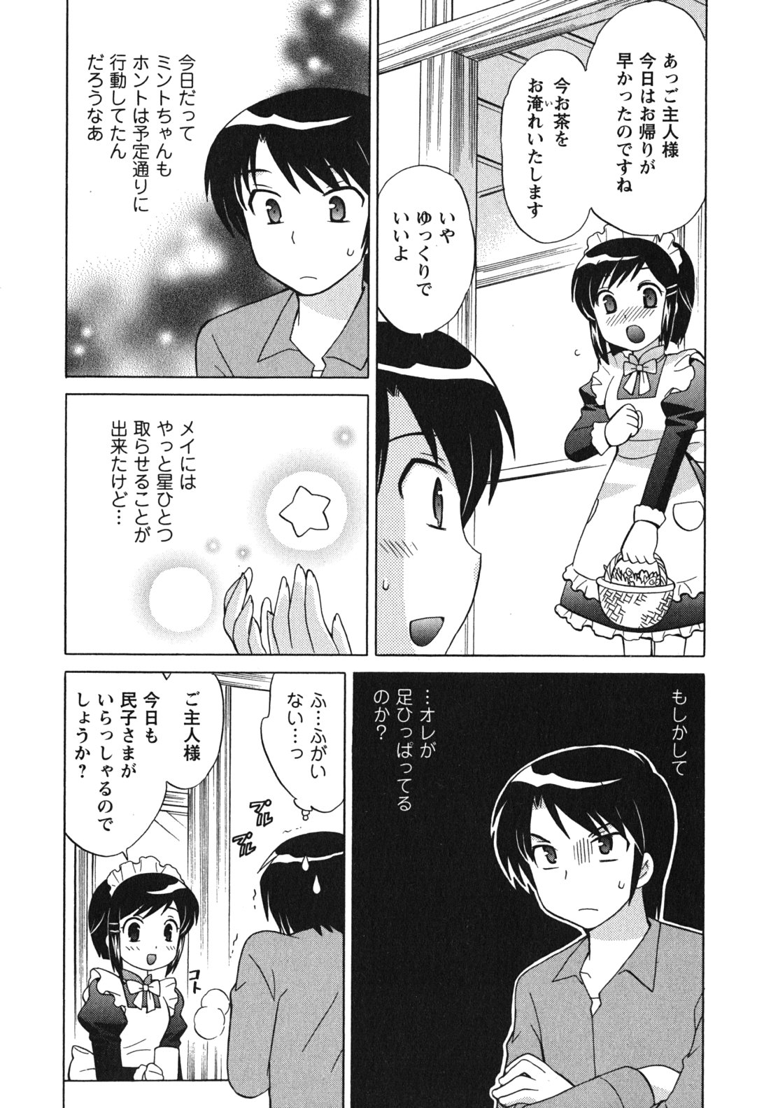 [琴の若子] メイドはミラクル Vol.03