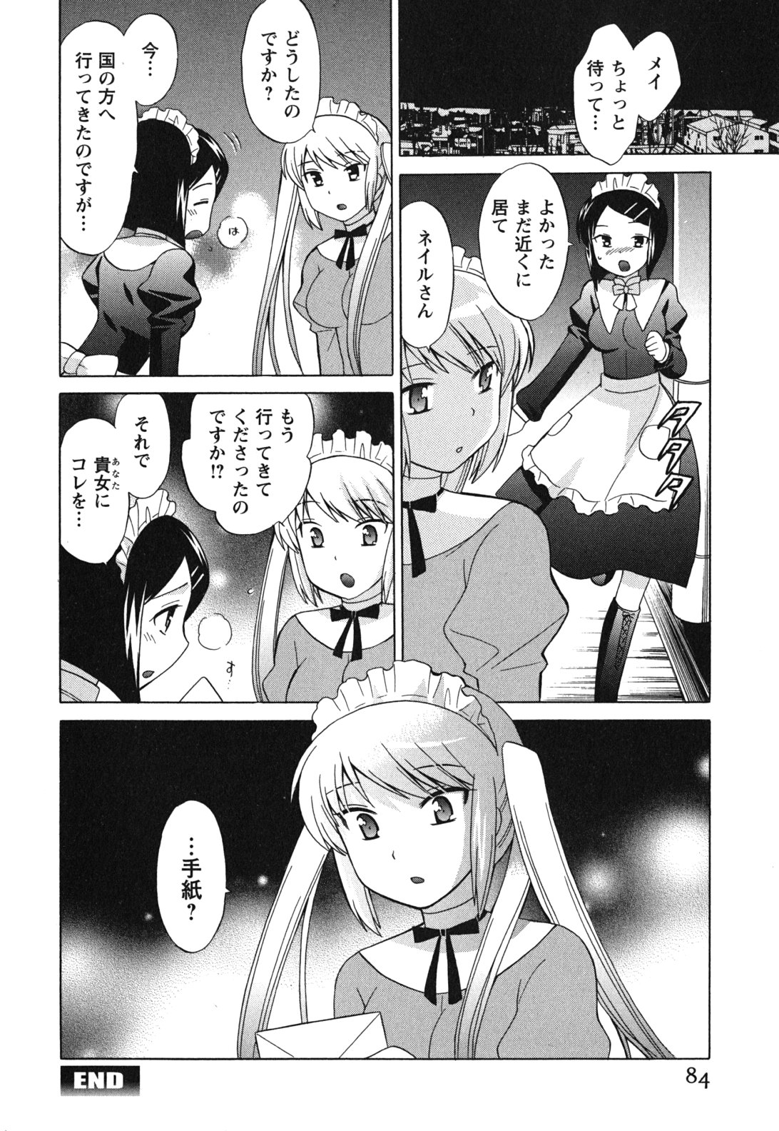 [琴の若子] メイドはミラクル Vol.03