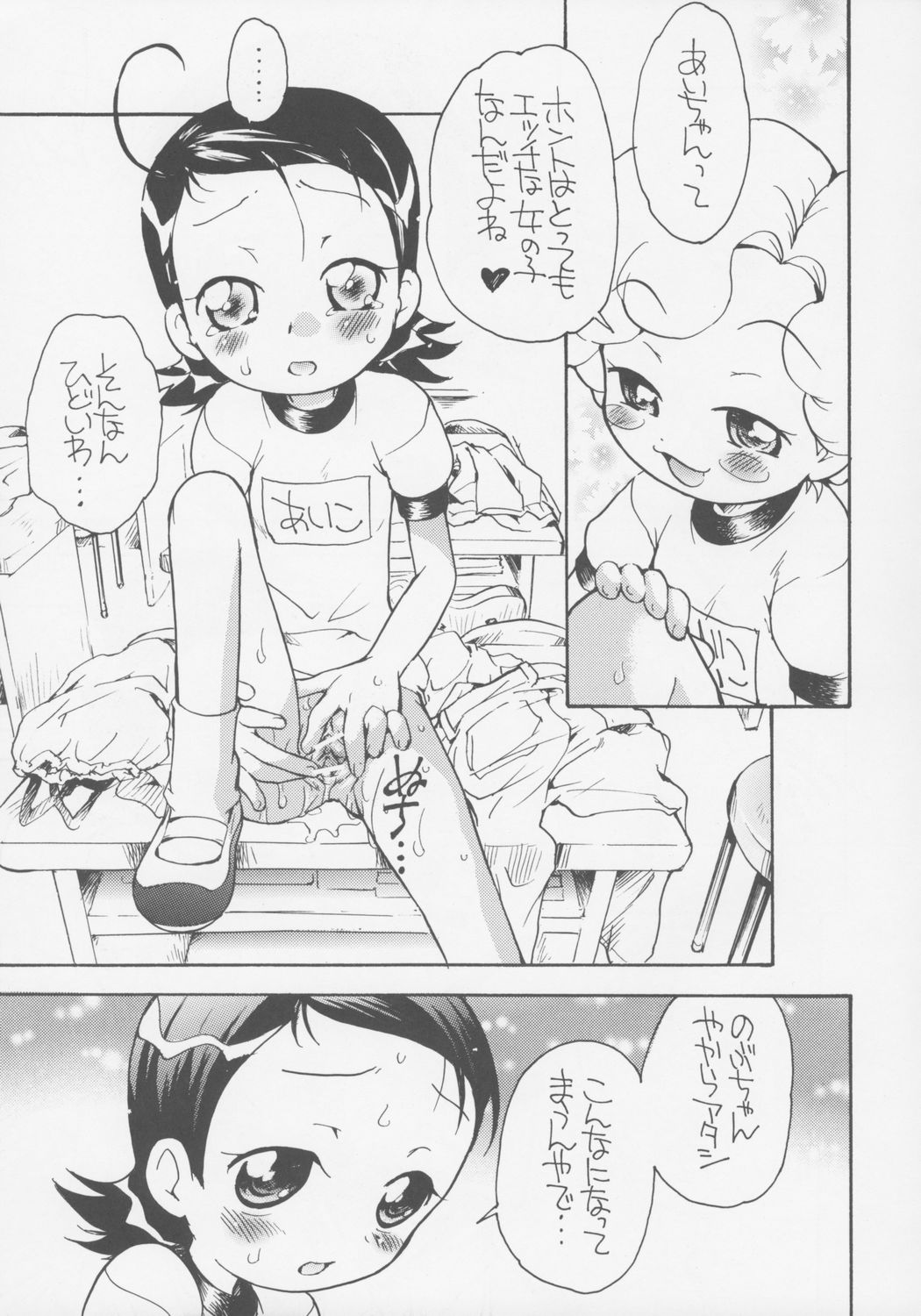 (C69) [そうるまぢっく (すどおかおる)] 好きすきあいこちゃん のぶちゃんのアレ (おジャ魔女どれみ)