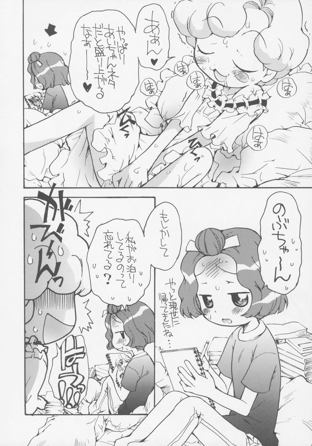 (C69) [そうるまぢっく (すどおかおる)] 好きすきあいこちゃん のぶちゃんのアレ (おジャ魔女どれみ)