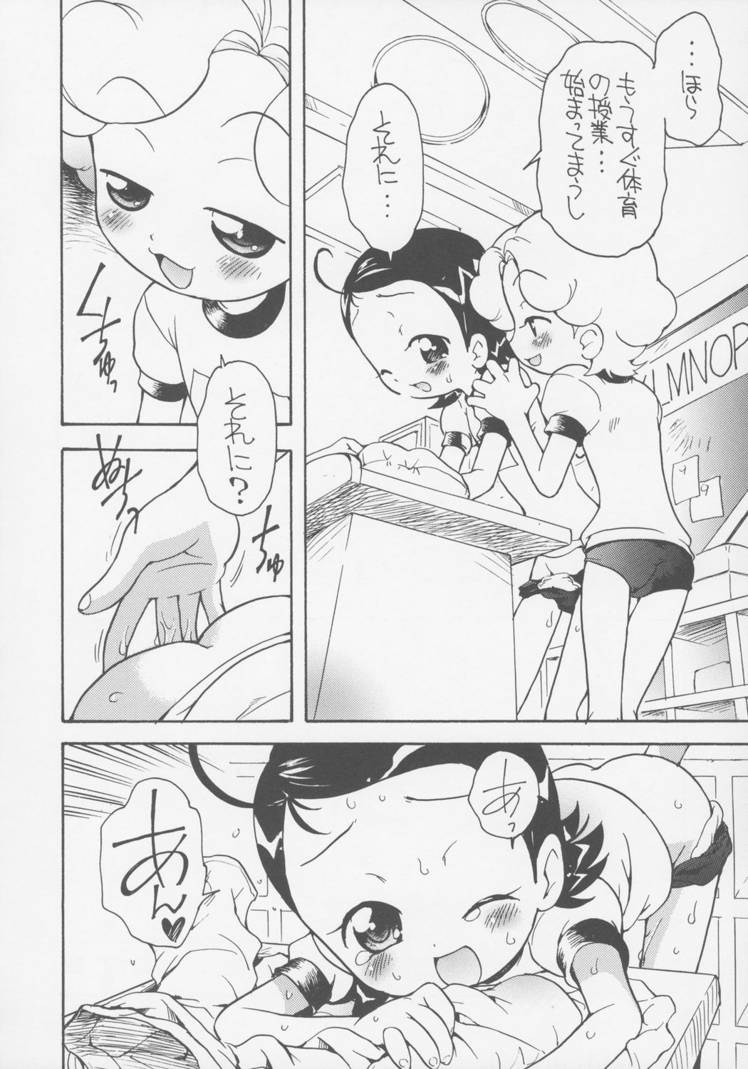 (C69) [そうるまぢっく (すどおかおる)] 好きすきあいこちゃん のぶちゃんのアレ (おジャ魔女どれみ)