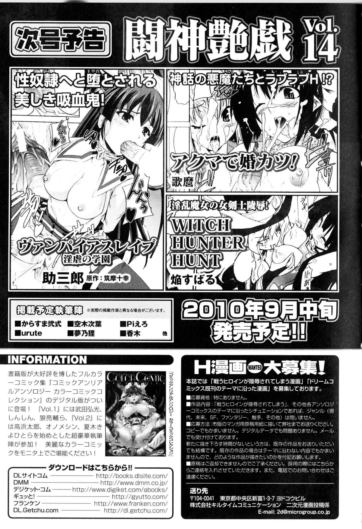 [アンソロジー] 闘神艶戯 Vol.13