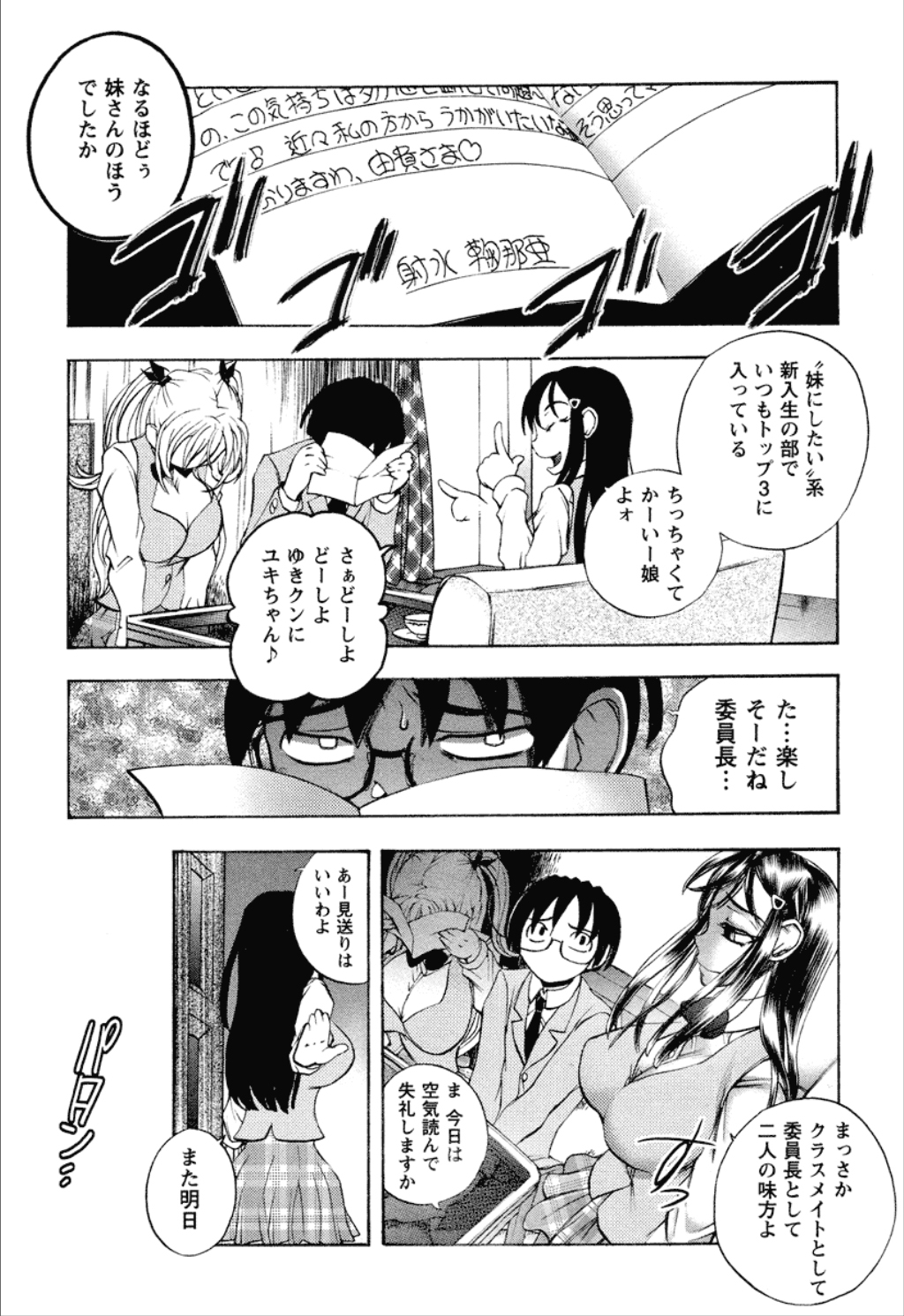 [ゆうきつむぎ] 同棲同盟