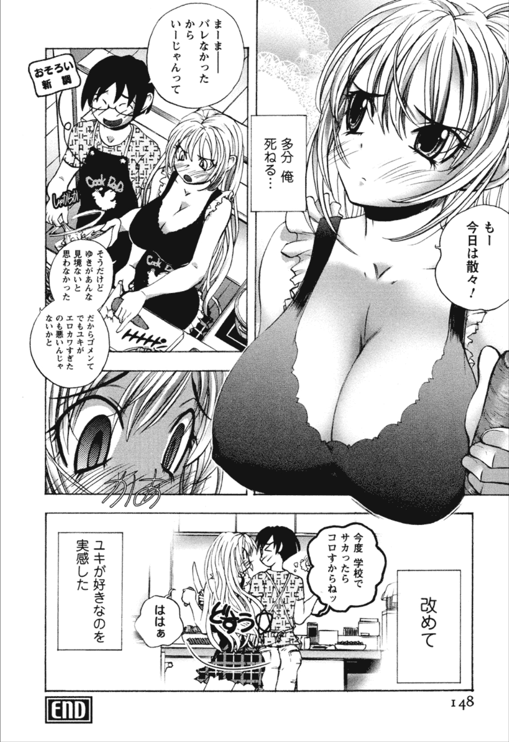 [ゆうきつむぎ] 同棲同盟