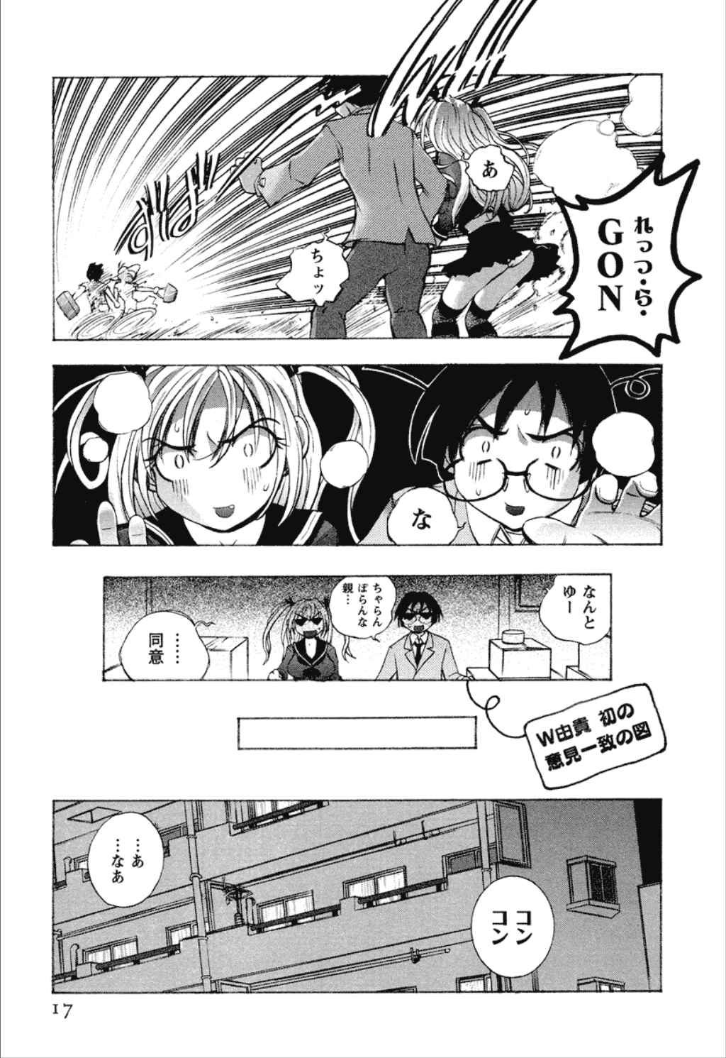 [ゆうきつむぎ] 同棲同盟