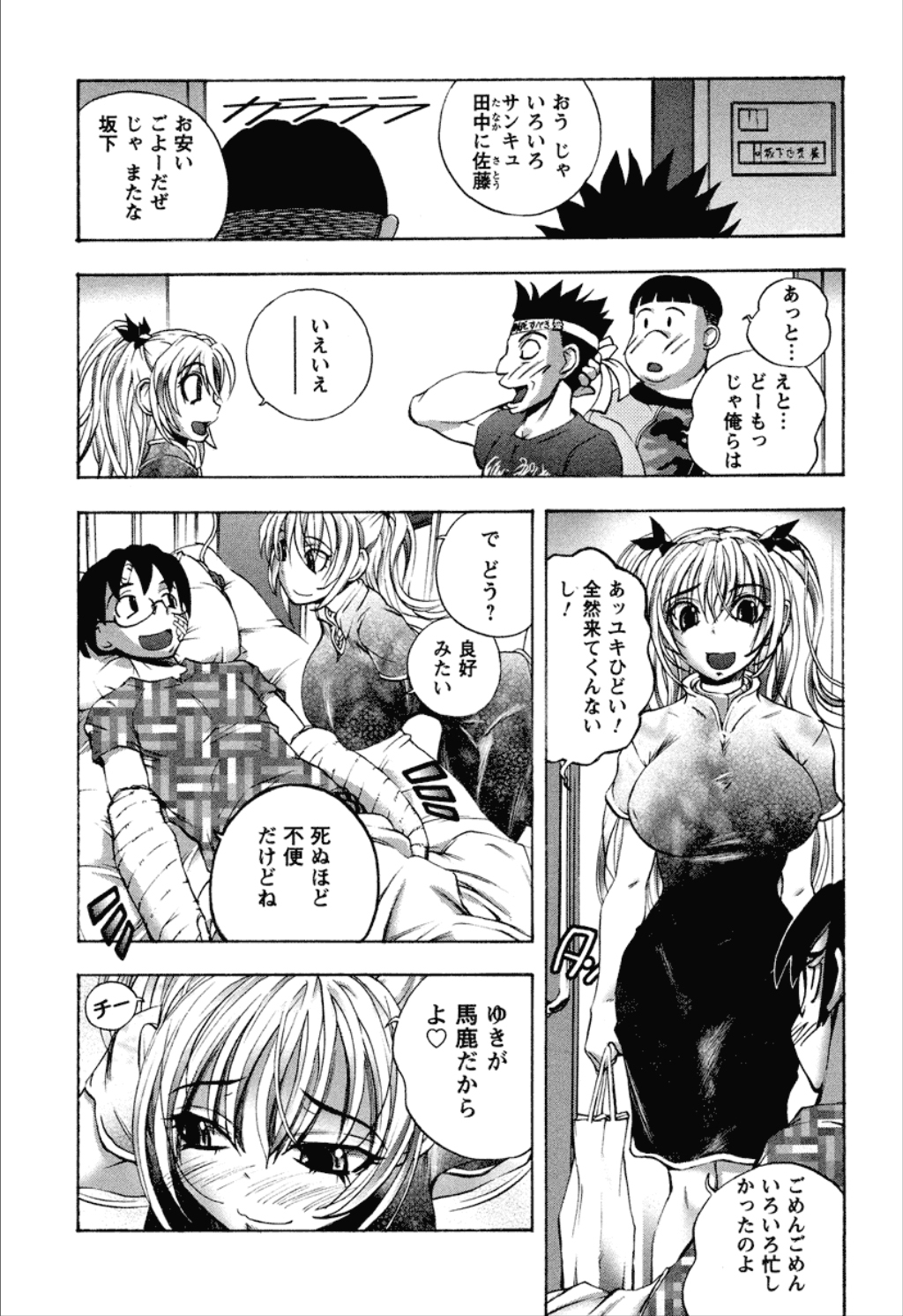 [ゆうきつむぎ] 同棲同盟