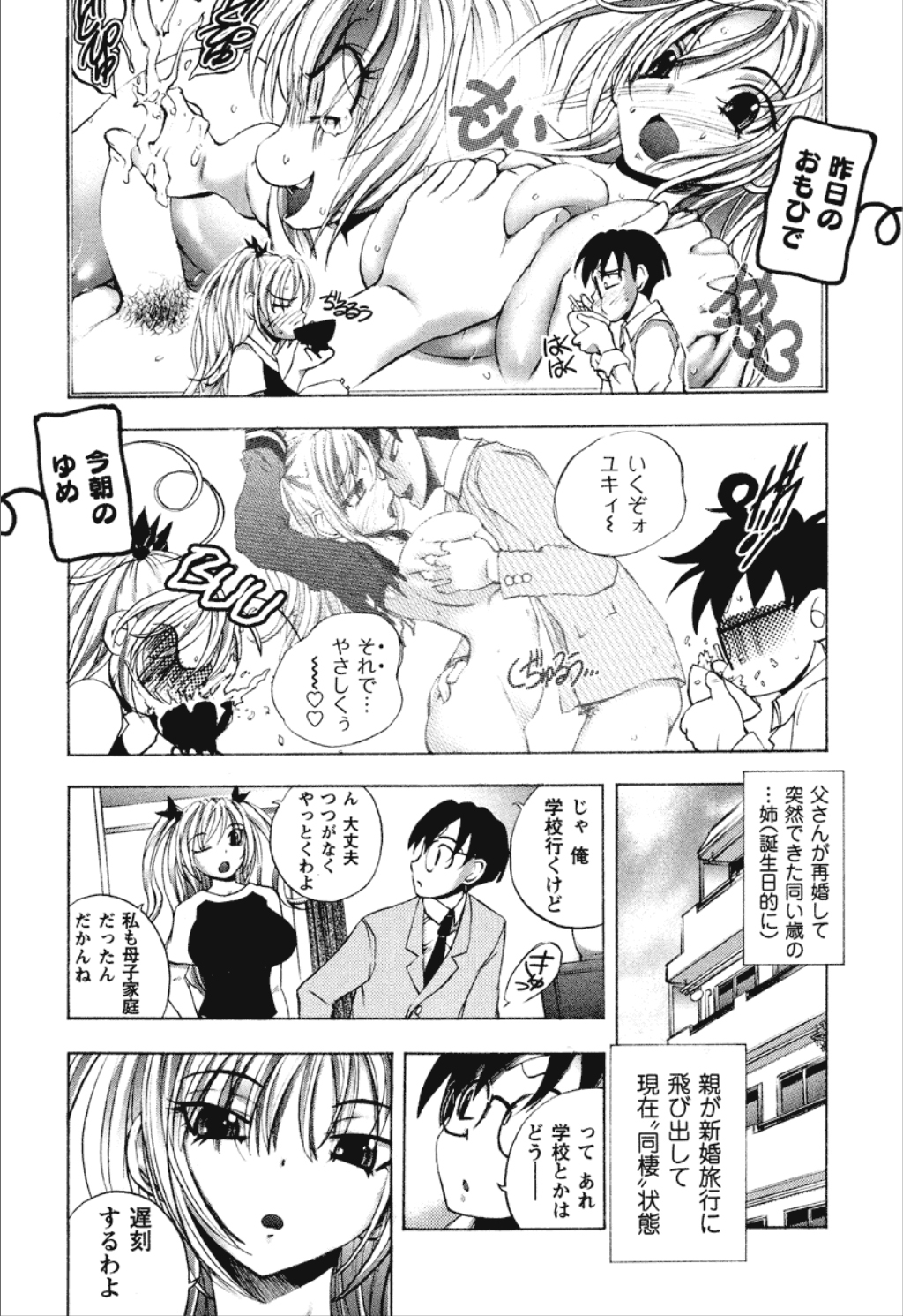 [ゆうきつむぎ] 同棲同盟