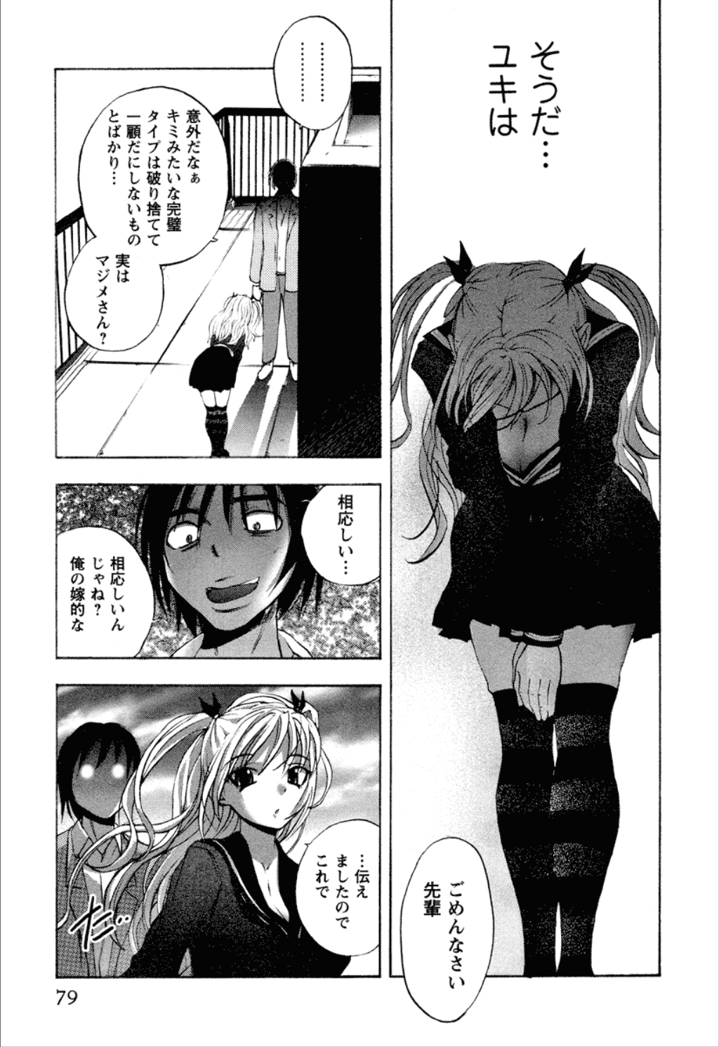 [ゆうきつむぎ] 同棲同盟